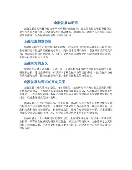 金融发展与研究