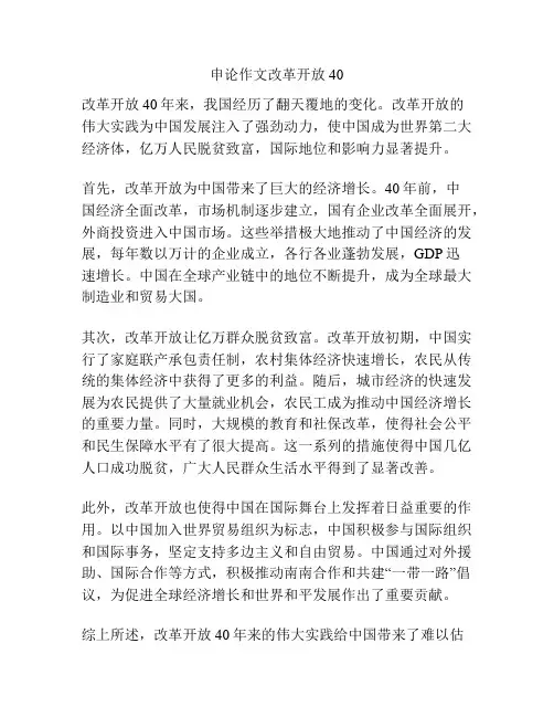 申论作文改革开放40