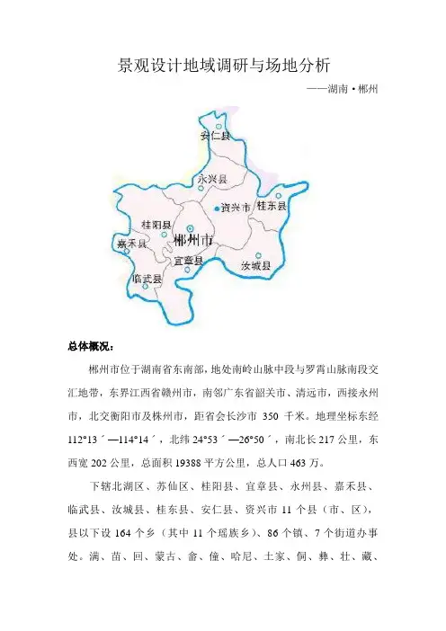 景观设计地域调研与场地分析
