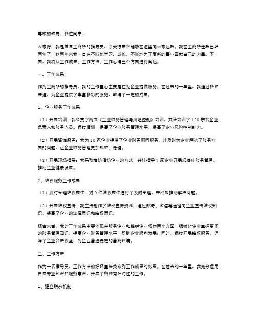 工商所指导员年度考核述职报告
