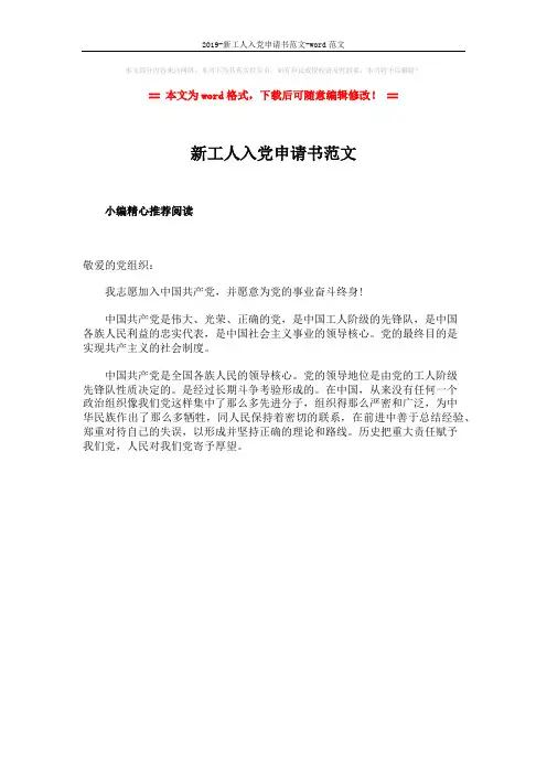 2019-新工人入党申请书范文-word范文 (1页)