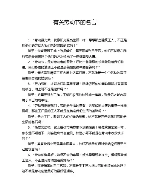 有关劳动节的名言