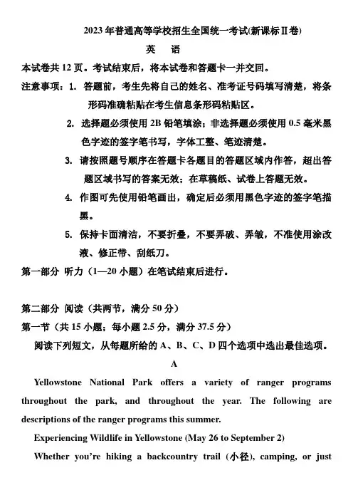 2023高考英语真题【全国新课标Ⅱ卷】(精校大字版)