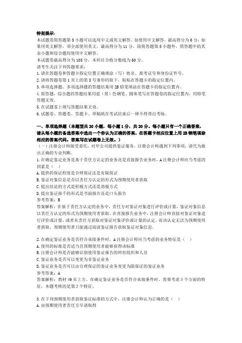 2010注册会计师考试《审计》真题与答案