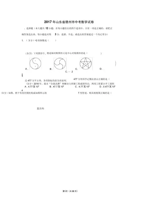 2017年山东省德州市中考数学试卷