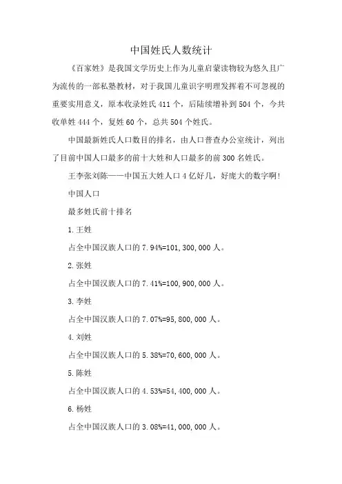 中国姓氏人数统计