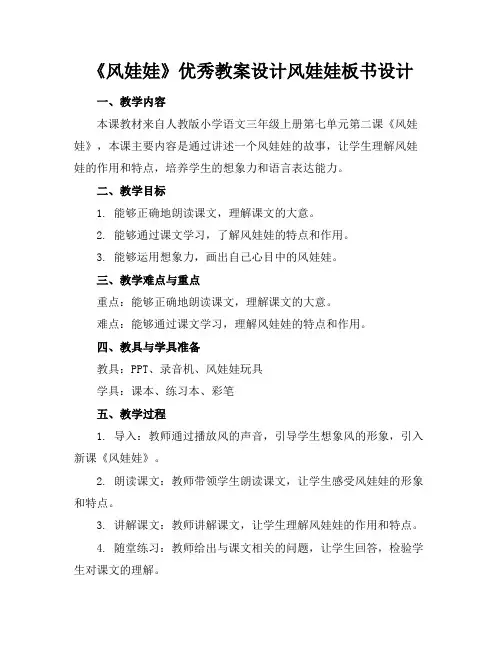 《风娃娃》优秀教案设计-风娃娃板书设计
