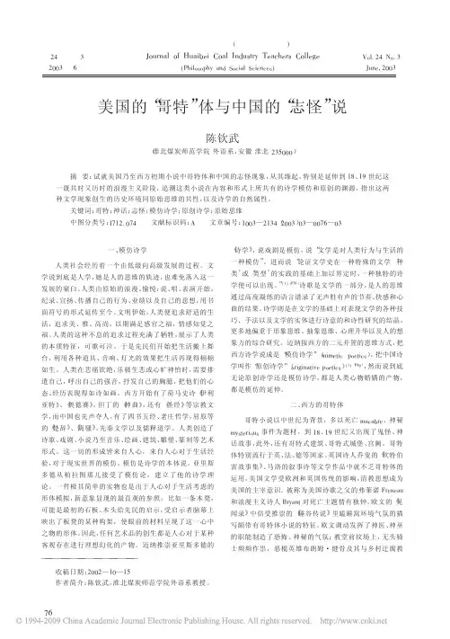 美国的_哥特_体与中国的_志怪_说