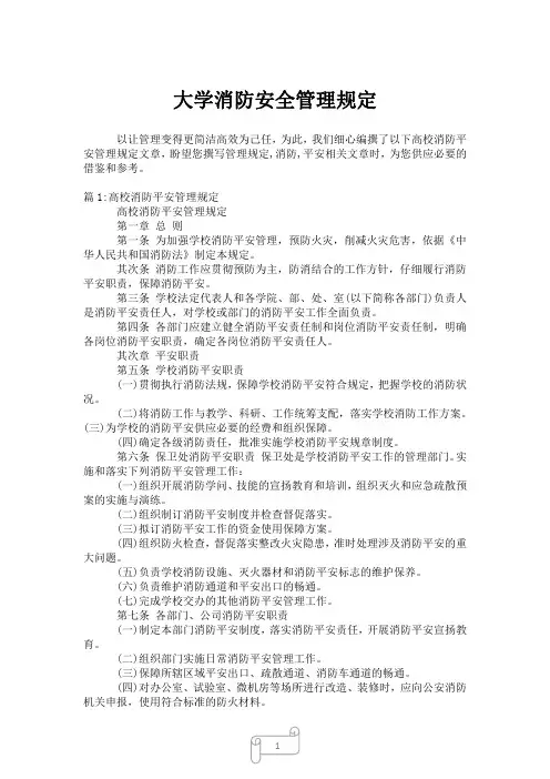 2023年大学消防安全管理规定