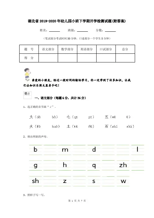 湖北省2019-2020年幼儿园小班下学期开学检测试题(附答案)