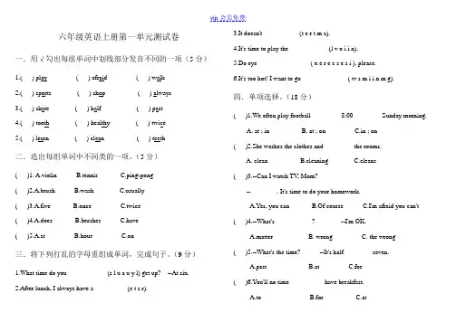 陕旅版六年级英语上册第一单元测试卷