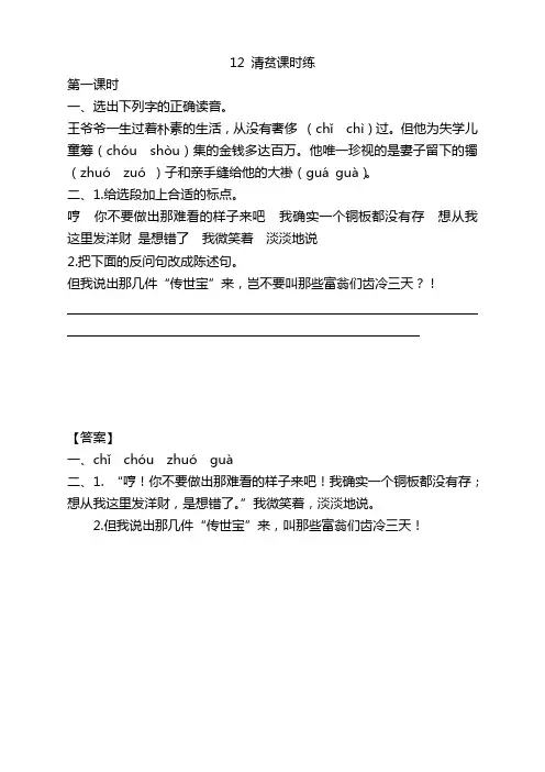 新编部编版小学五年级语文下册《12清贫》课时练带答案