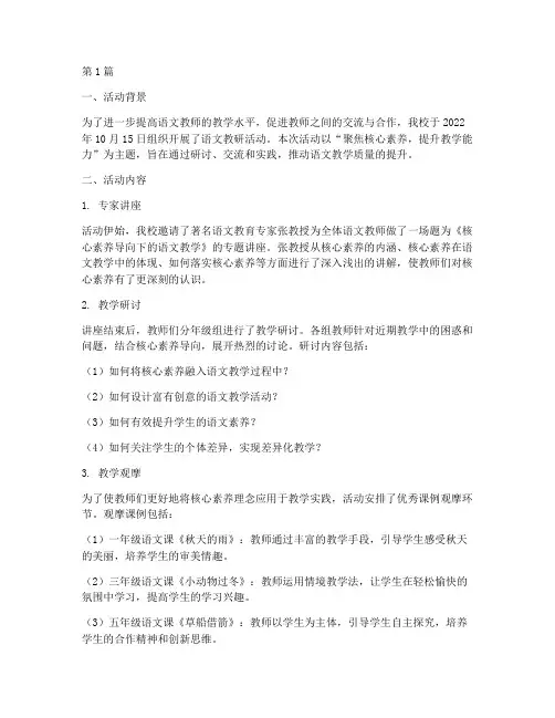 语文教研活动纪实记录(3篇)