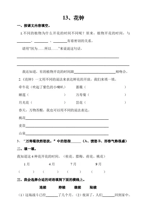 部编版小学语文三年级下册13《花钟》课时提升小练习(含答案)