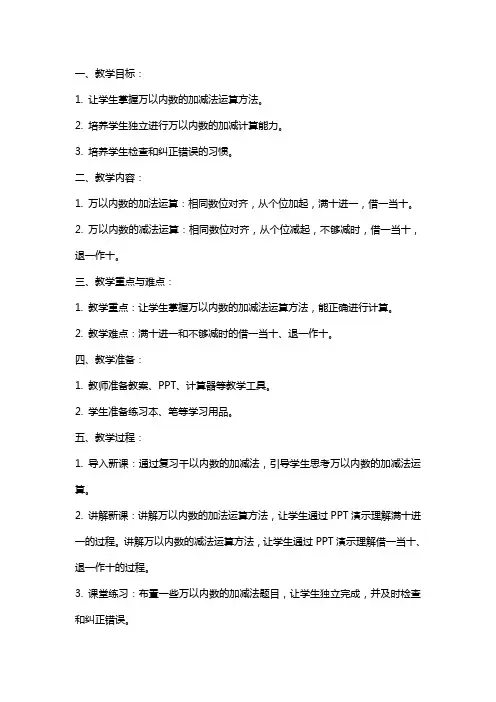 《万以内数的加、减法》教案
