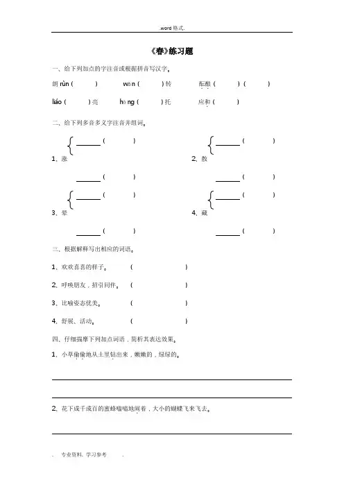 《春》练习题与答案