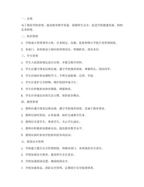 民办学校日常管理制度范本