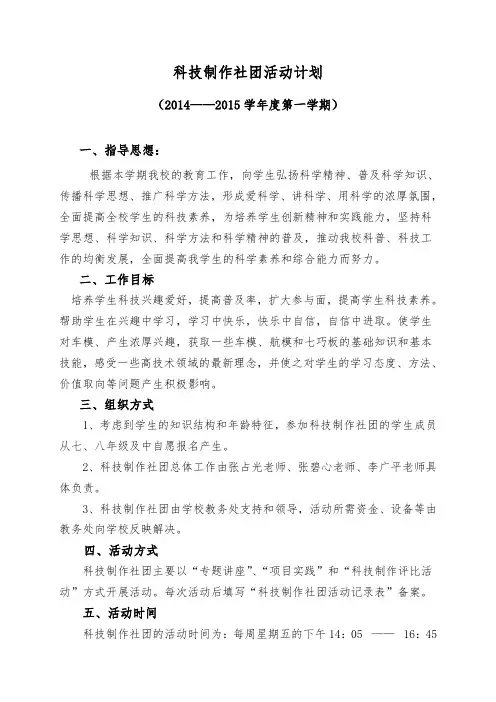 科技兴趣小组活动计划