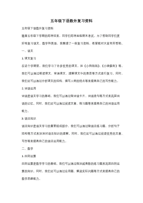 五年级下语数外复习资料