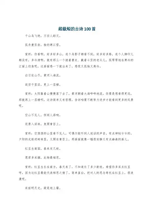 超级短的古诗100首