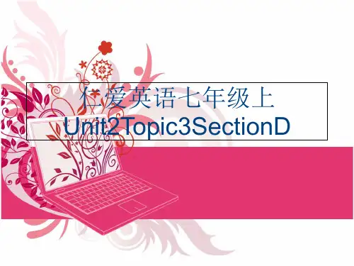 (课件)仁爱英语七年级上Unit2Topic3SectionD教学文案