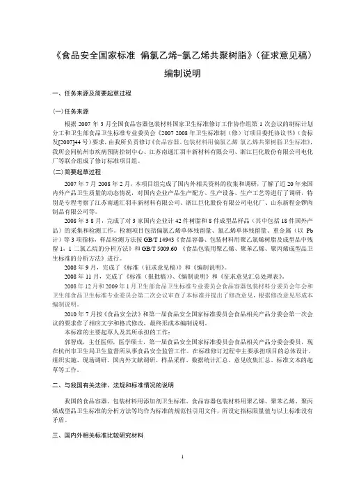 偏氯乙烯-氯乙烯共聚树脂编制说明