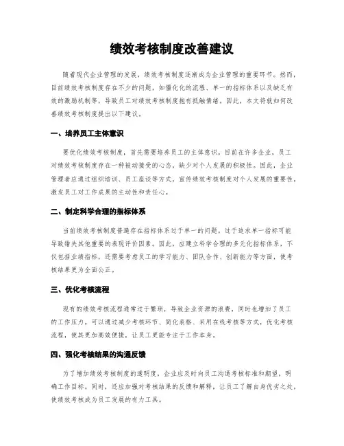 绩效考核制度改善建议