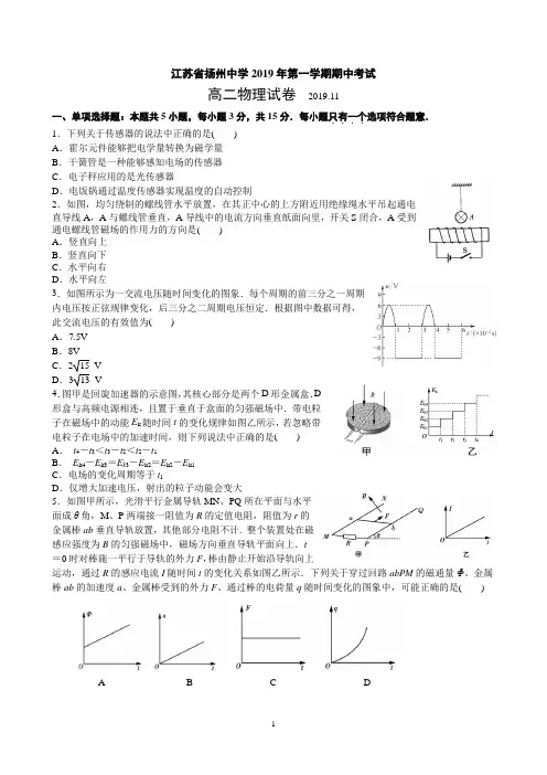 江苏省扬州中学2019-2020学年高二第一学期期中考试 物理试题