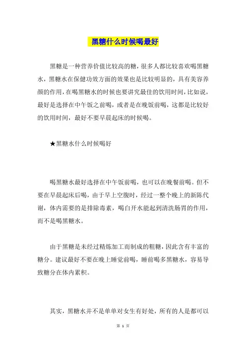 黑糖什么时候喝最好