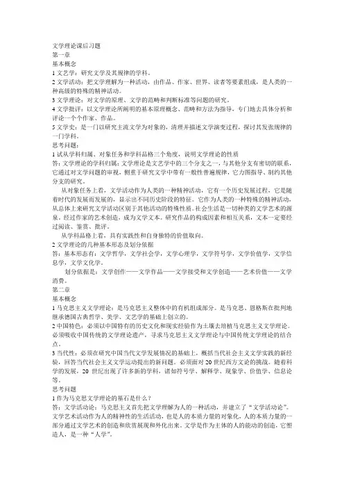 大学课程《文学理论》的课后答案