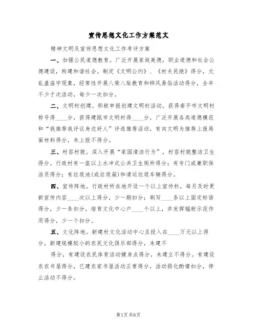 宣传思想文化工作方案范文（三篇）