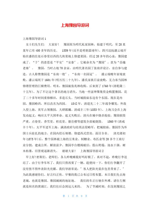 上海豫园导游词 3