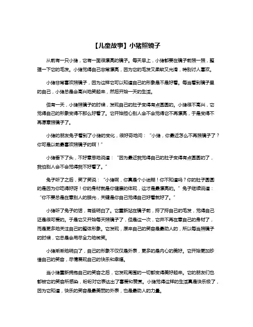 【儿童故事】小猪照镜子