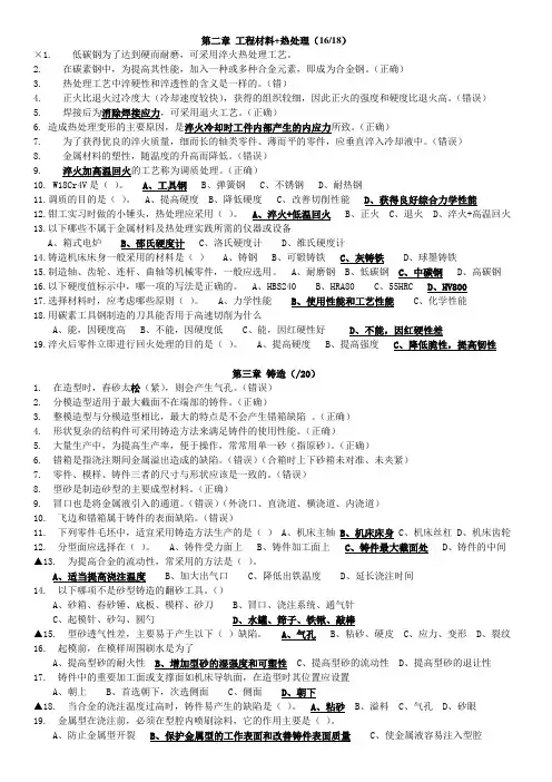 浙江大学工程训练作业题集锦