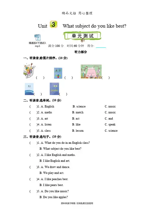 新精通版四年级下册小学英语 Unit 3单元测试卷(含听力音频文件)