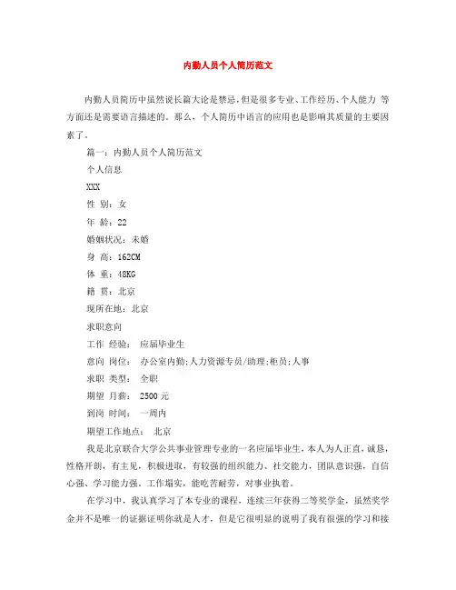内勤人员个人简历范文