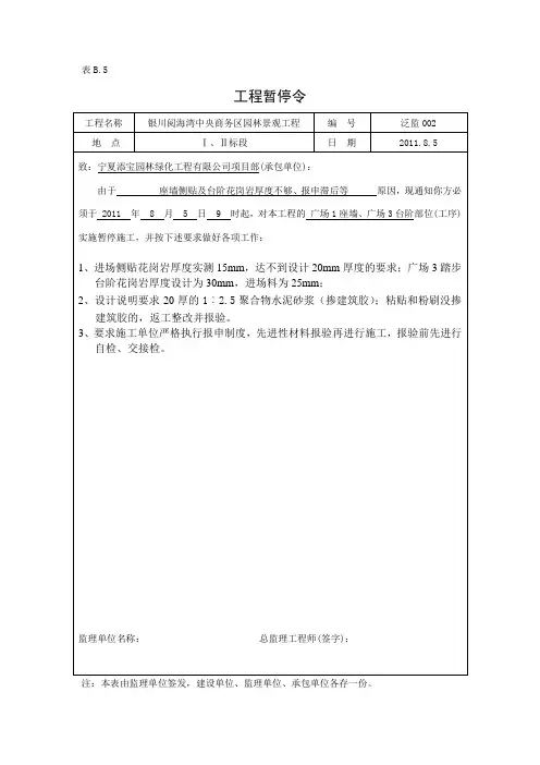 工程暂停令