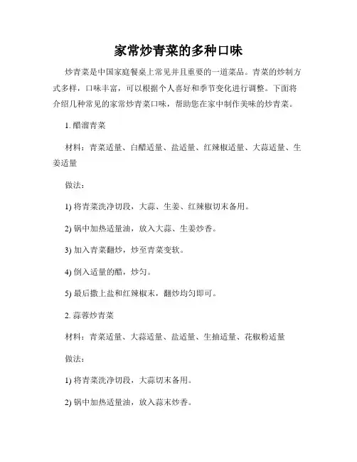 家常炒青菜的多种口味