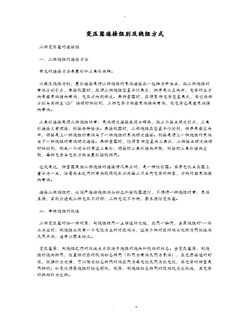 变压器连接组别及绕组方式