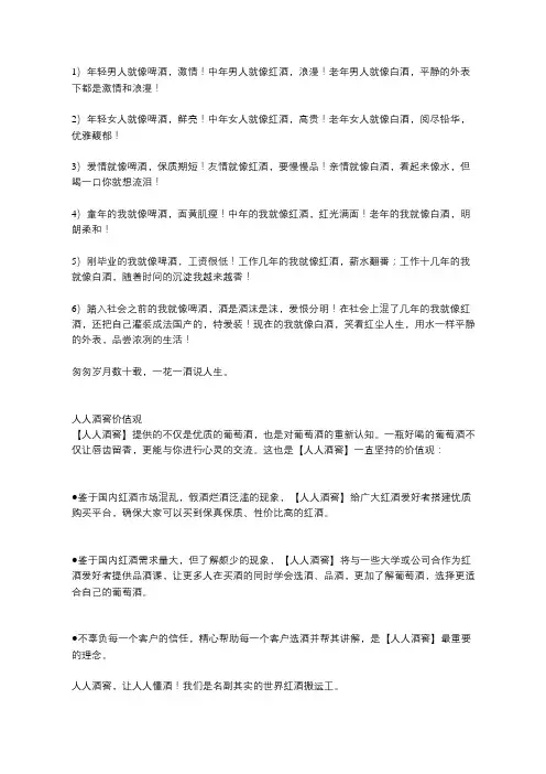 人生就像三杯酒：啤酒、红酒和白酒