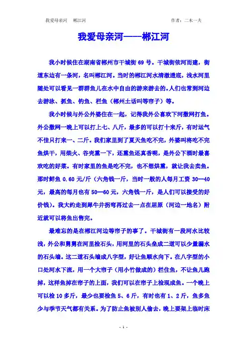 我爱母亲河--郴江河