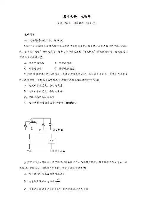 辽宁地区2018年中考物理总复习第十七讲电功率考点跟踪突破训练