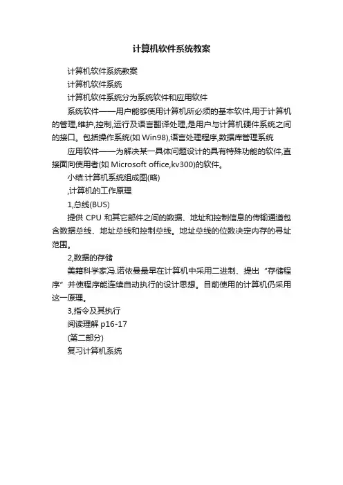 计算机软件系统教案
