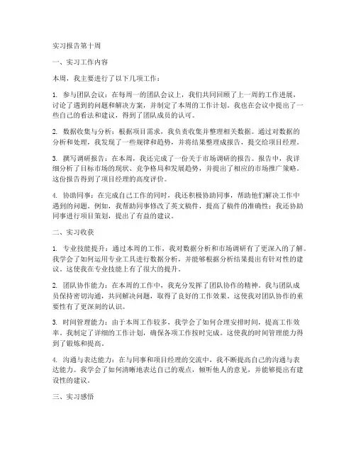 实习报告第十周