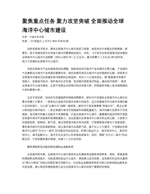 聚焦重点任务 聚力攻坚突破 全面推动全球海洋中心城市建设