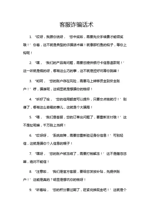 客服诈骗话术