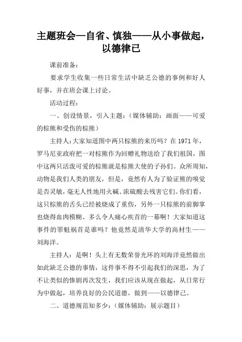 主题班会—自省、慎独——从小事做起,以德律已_1