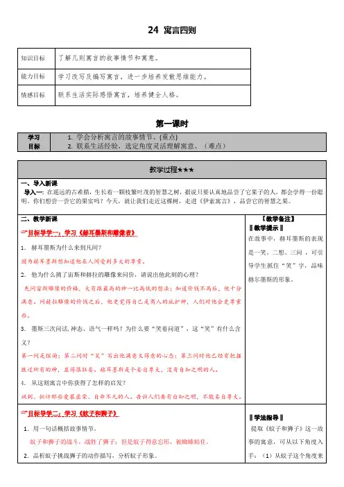 人教版七年级上学期语文24寓言四则教案