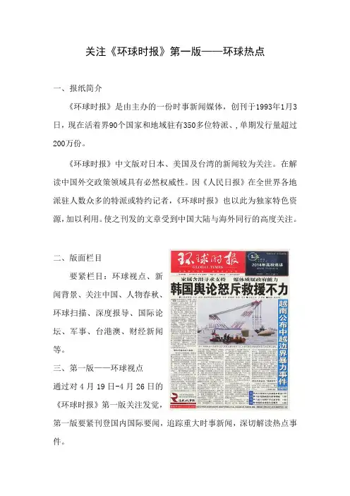 环球时报首版分析