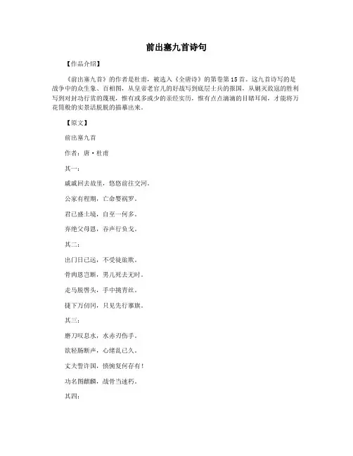 前出塞九首诗句